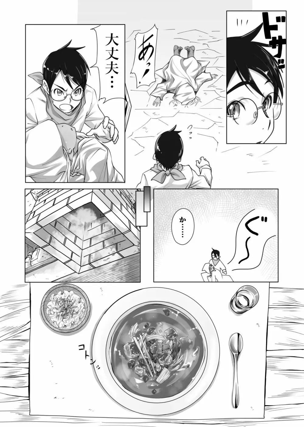 まおうさまのしょくじ Page.4