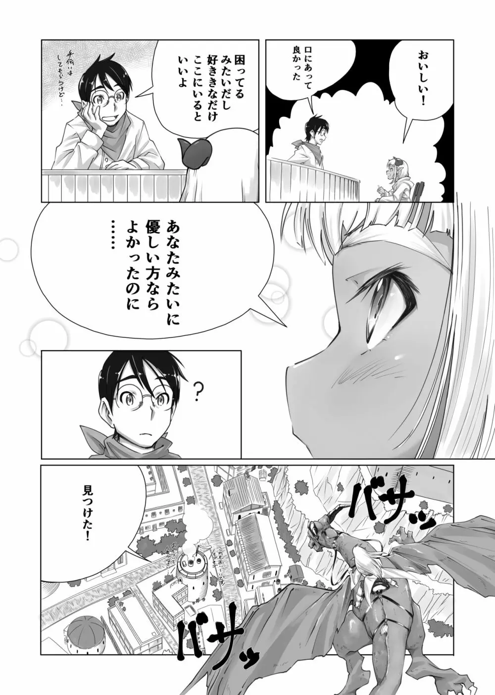 まおうさまのしょくじ Page.6