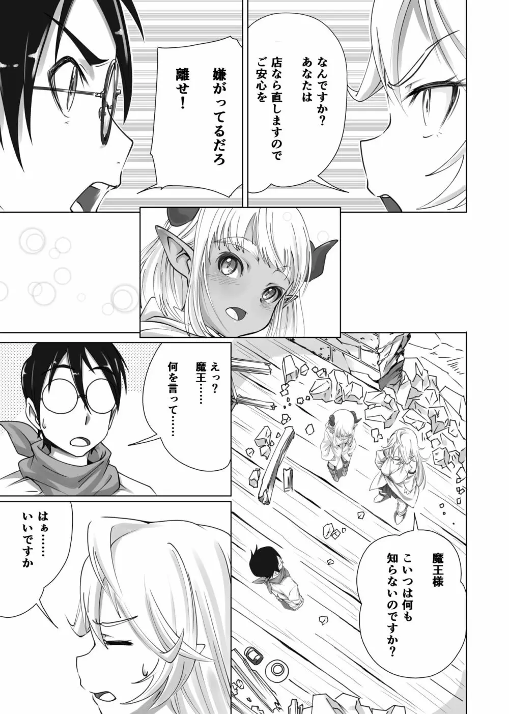 まおうさまのしょくじ Page.8