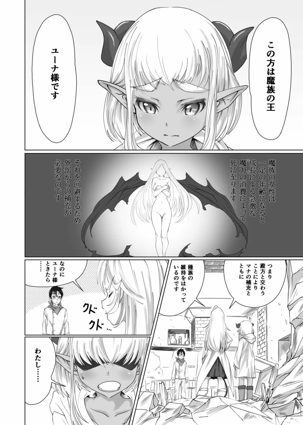 まおうさまのしょくじ Page.9