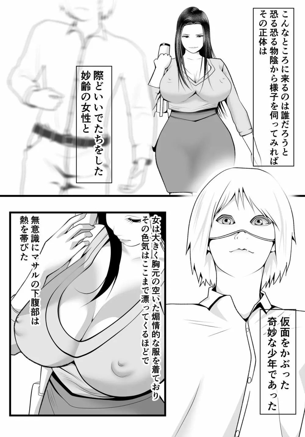 新月館主人 Page.6