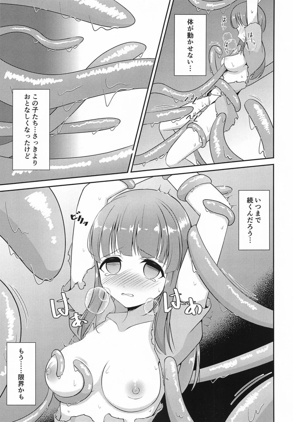 智絵里ちゃん大変ですっ!! Page.14