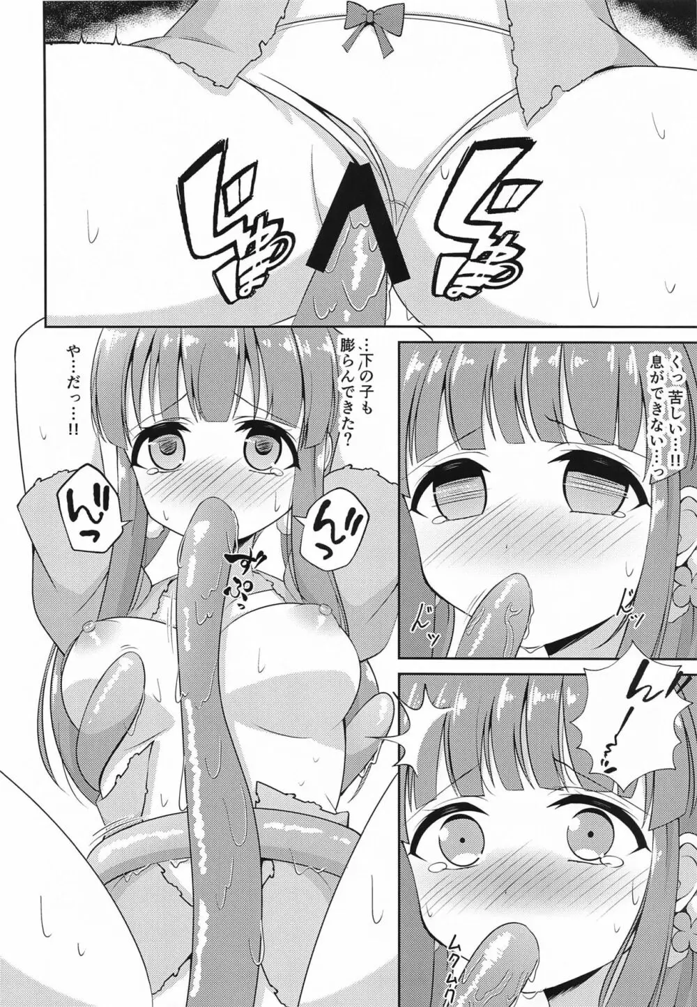 智絵里ちゃん大変ですっ!! Page.15