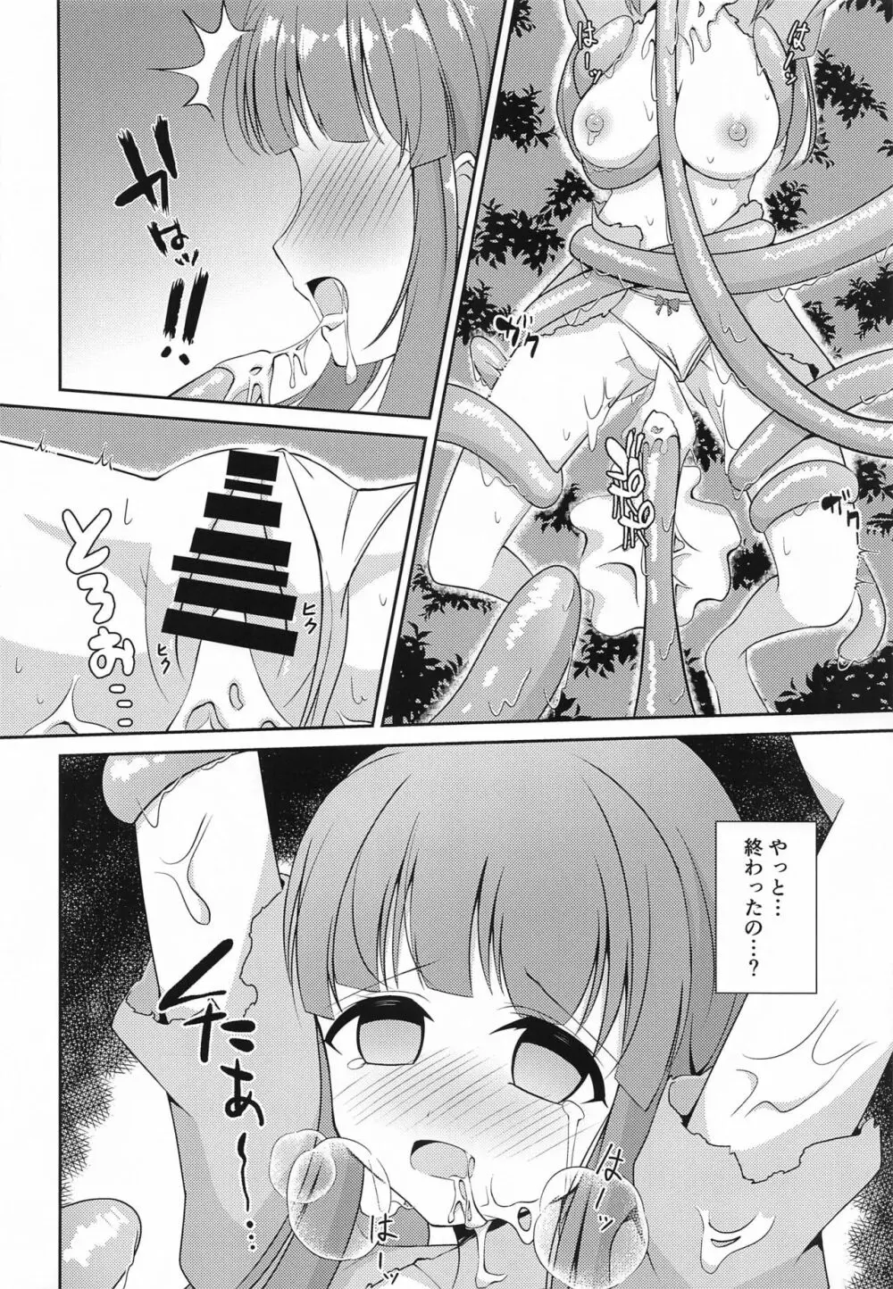 智絵里ちゃん大変ですっ!! Page.17