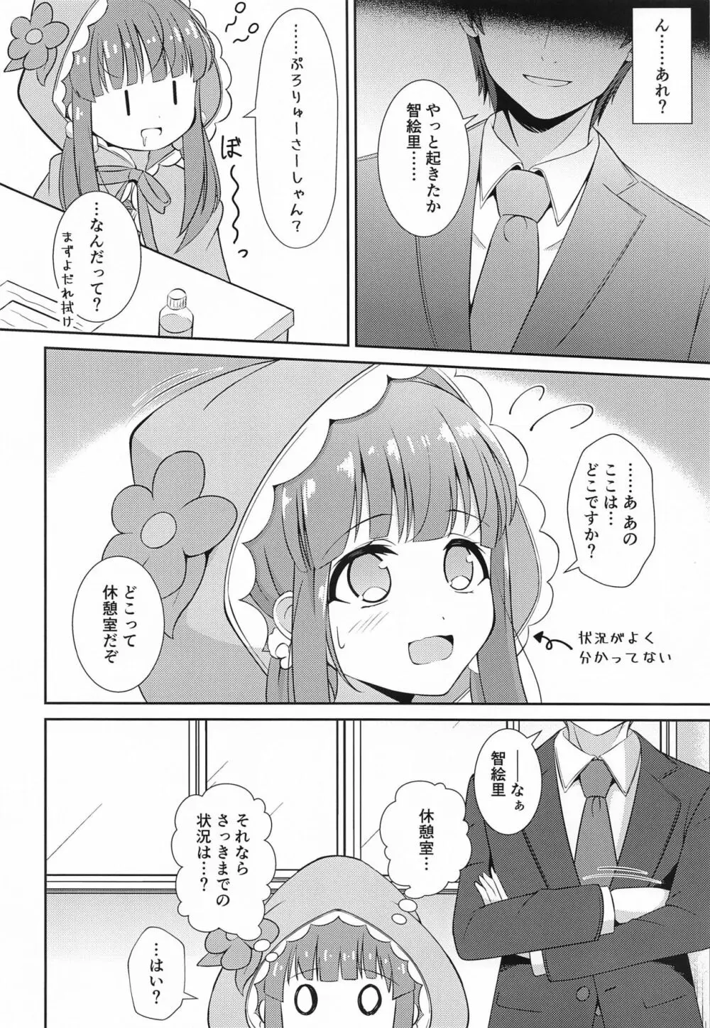 智絵里ちゃん大変ですっ!! Page.19