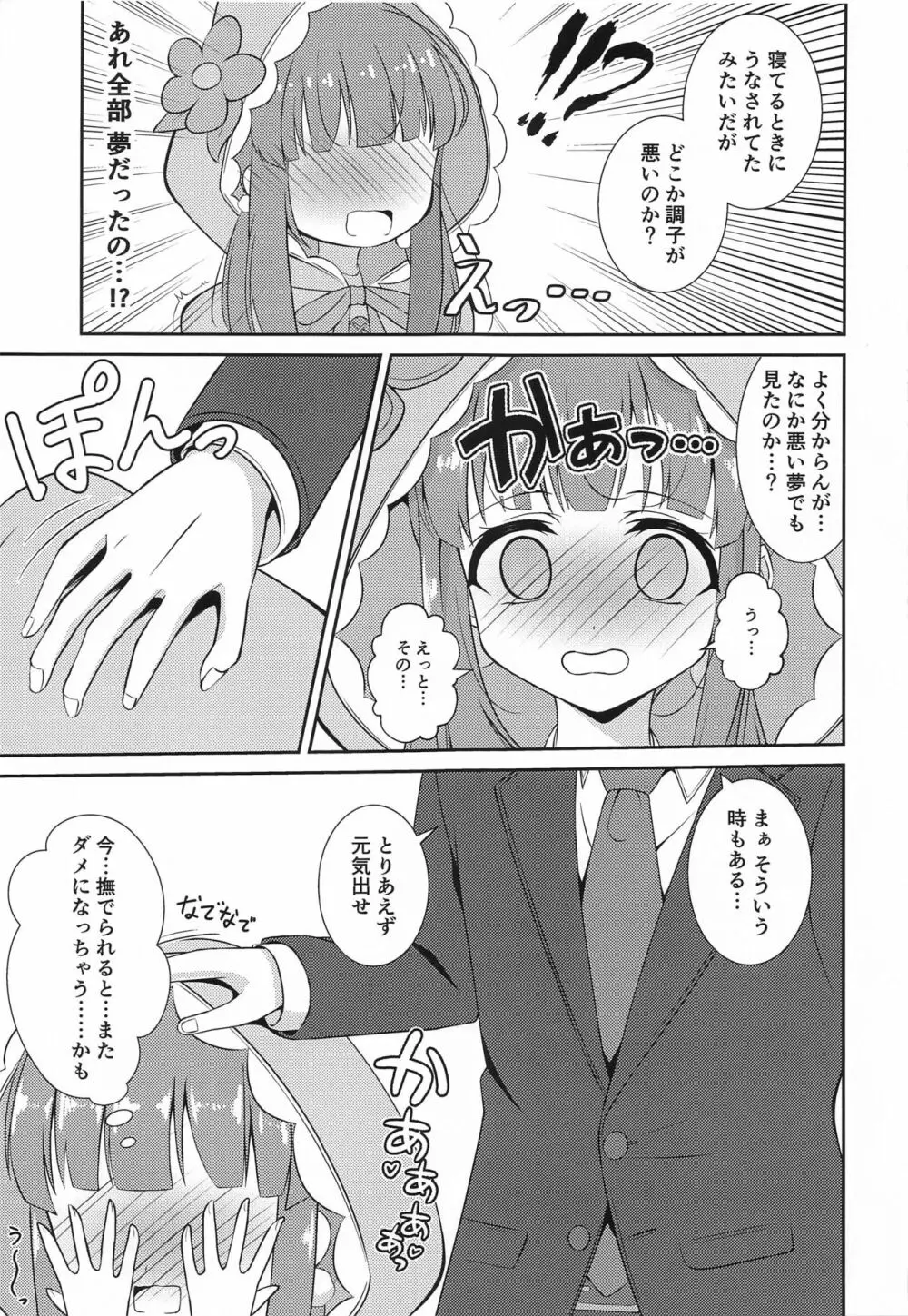 智絵里ちゃん大変ですっ!! Page.20