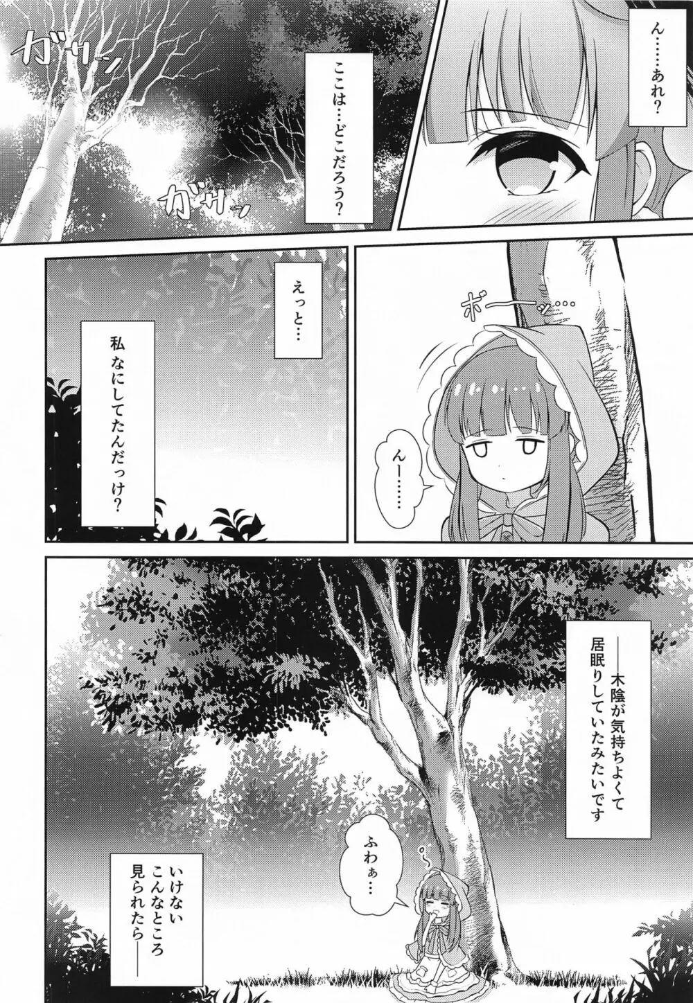 智絵里ちゃん大変ですっ!! Page.3