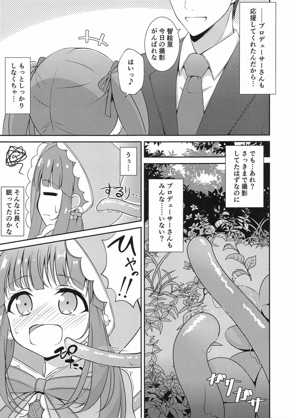 智絵里ちゃん大変ですっ!! Page.4