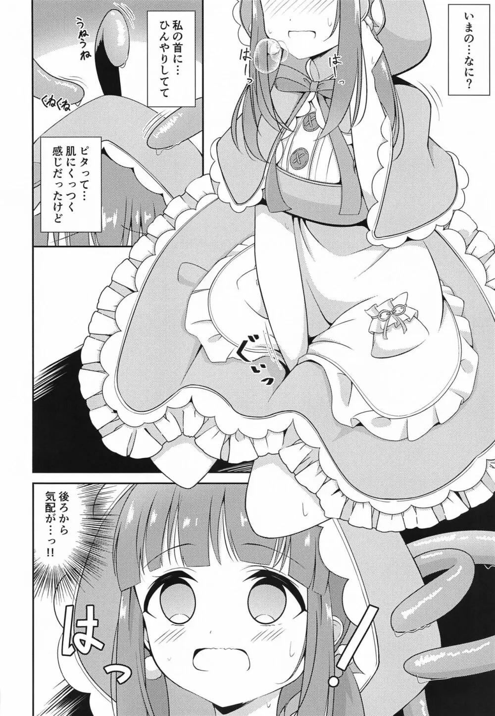 智絵里ちゃん大変ですっ!! Page.5