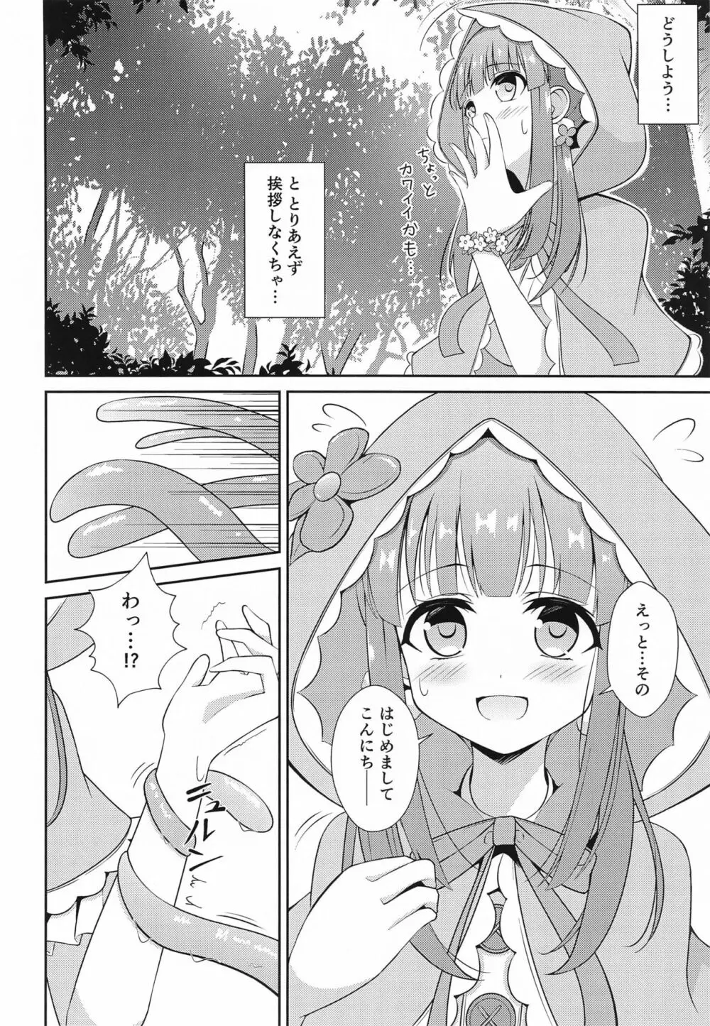 智絵里ちゃん大変ですっ!! Page.7