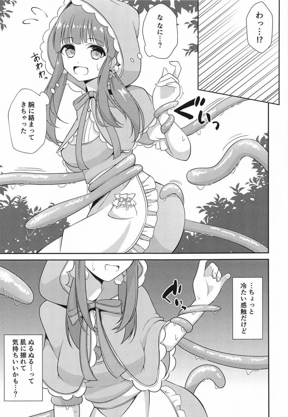 智絵里ちゃん大変ですっ!! Page.8