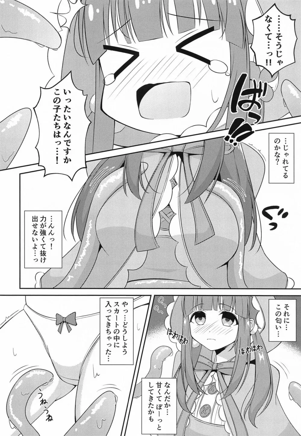 智絵里ちゃん大変ですっ!! Page.9