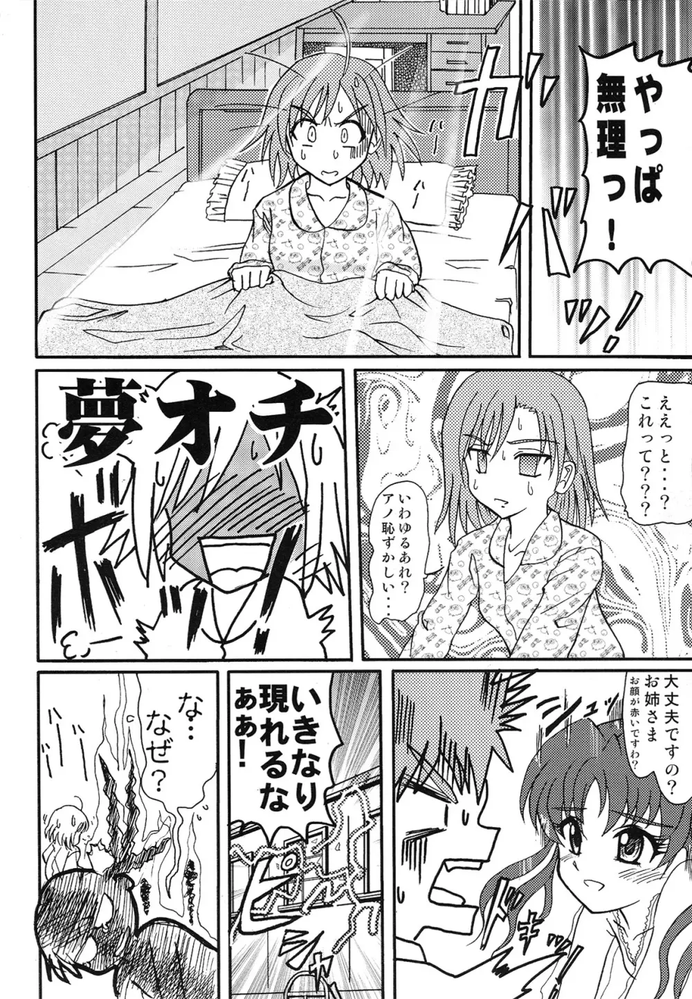 とある夢現の超電磁砲 Page.11