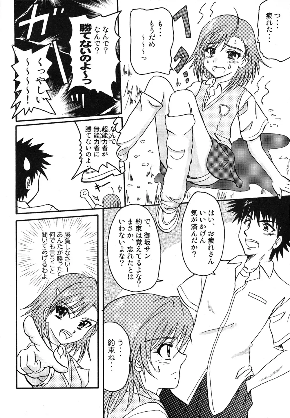 とある夢現の超電磁砲 Page.3