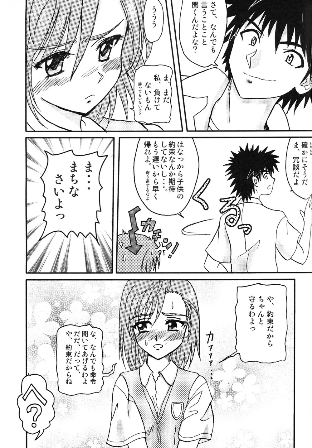 とある夢現の超電磁砲 Page.4