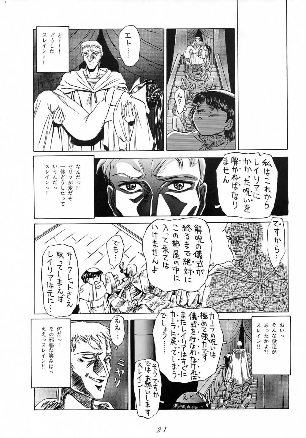 Karla 増補改訂版 Page.20