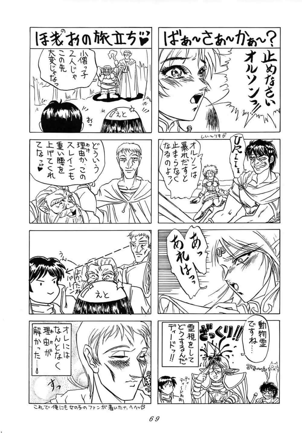 Karla 増補改訂版 Page.68