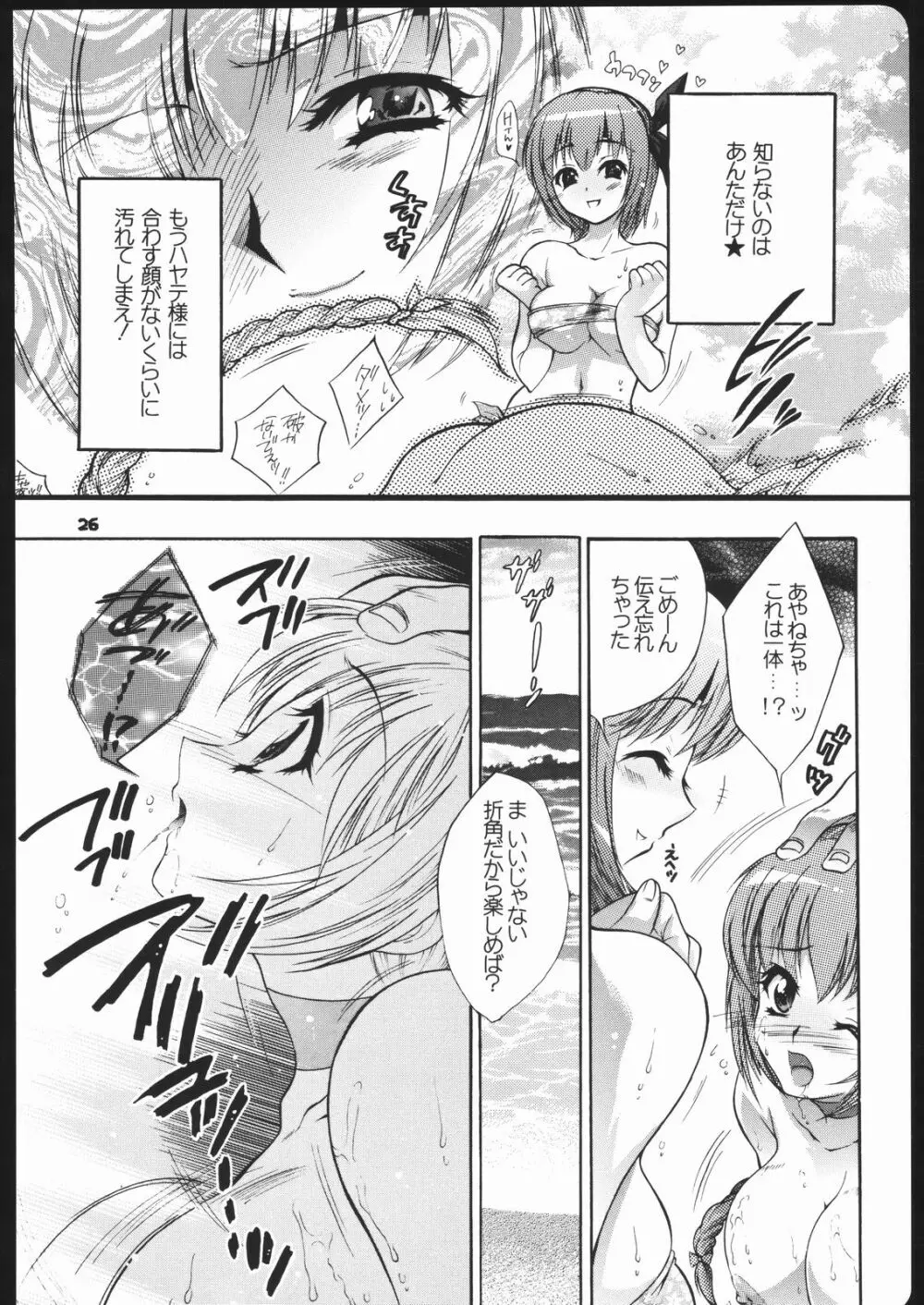 よそさまさいろくツー。 Page.25