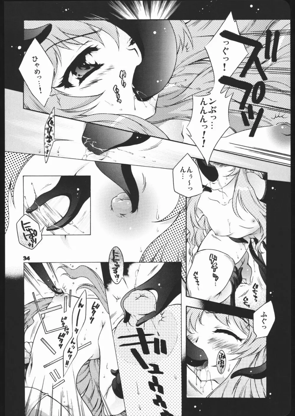 よそさまさいろくツー。 Page.33