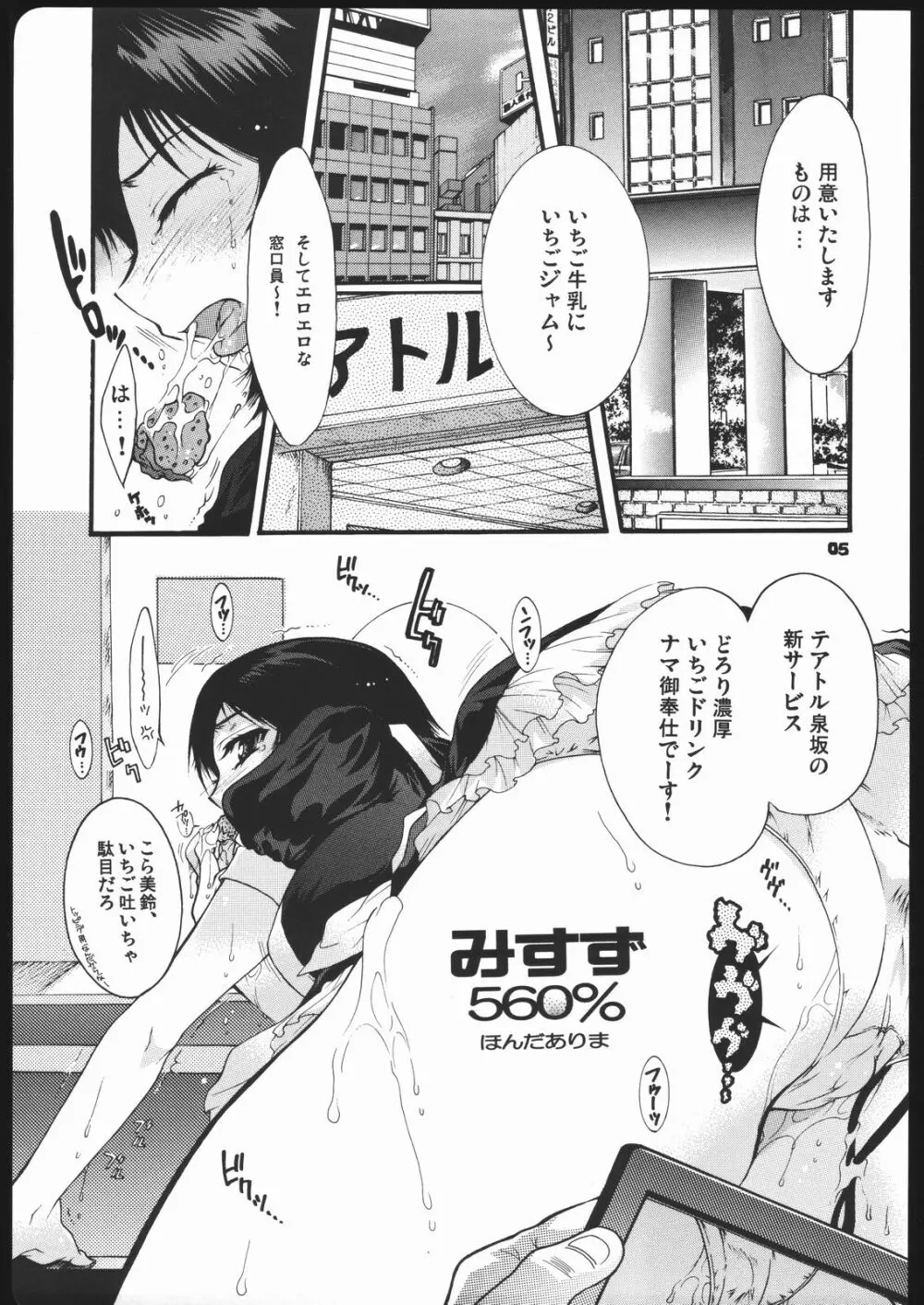 よそさまさいろくツー。 Page.4