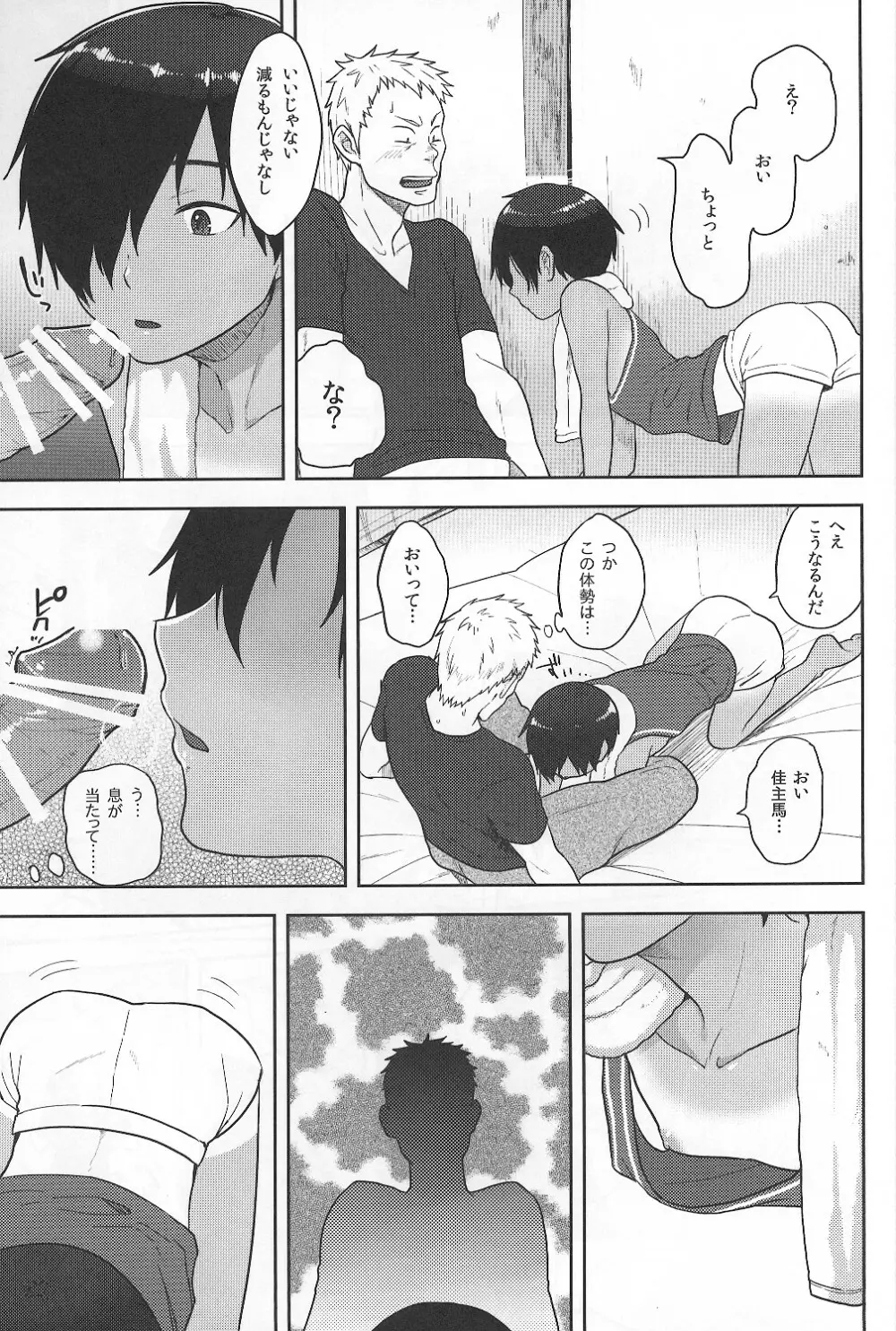 かずまとめ Page.10