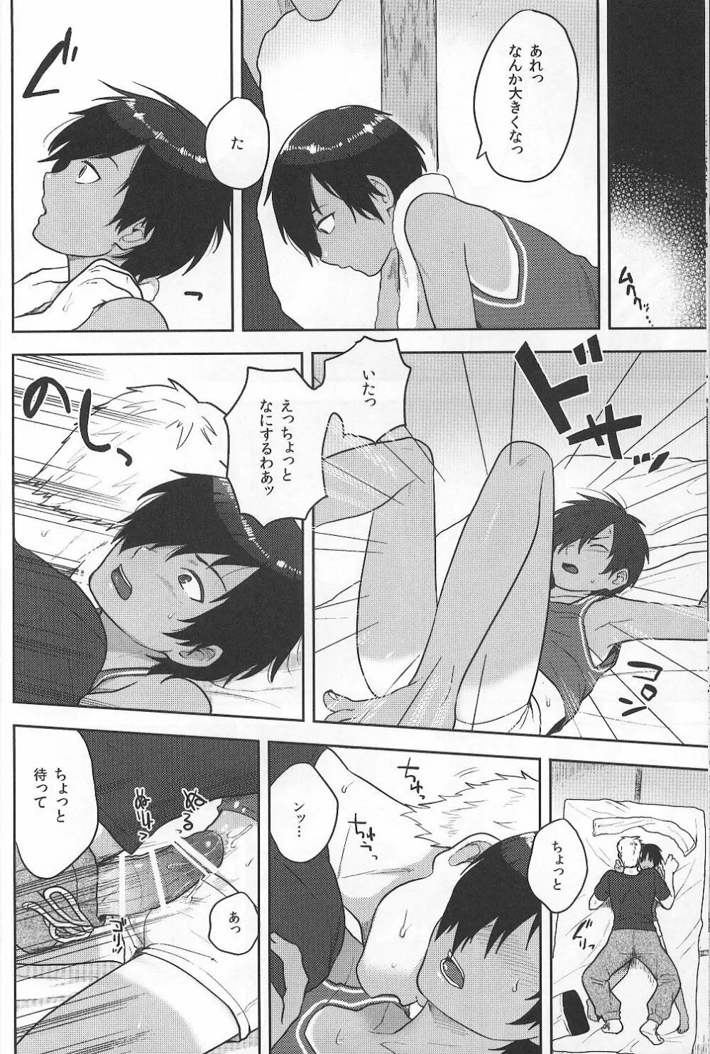 かずまとめ Page.11