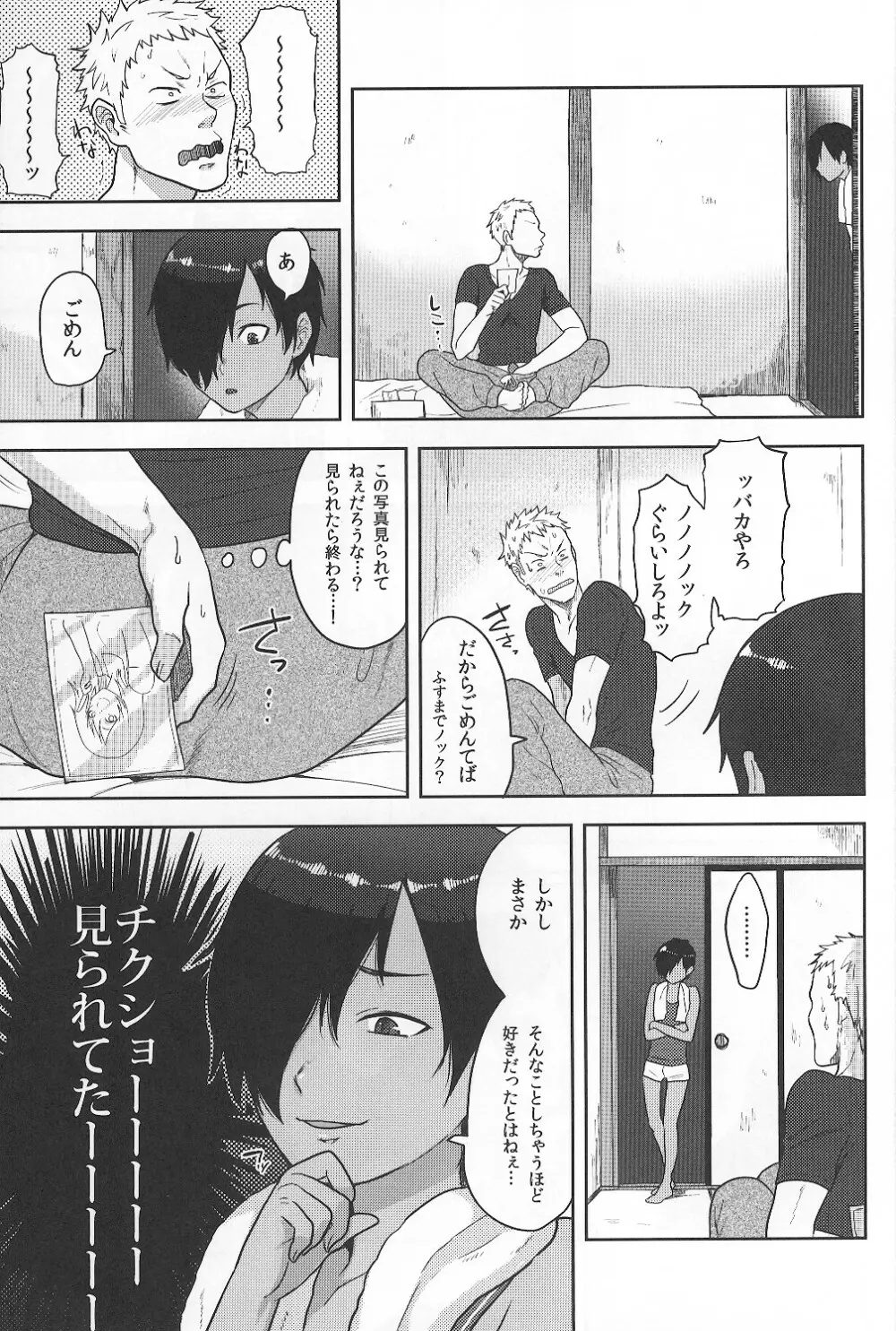 かずまとめ Page.8