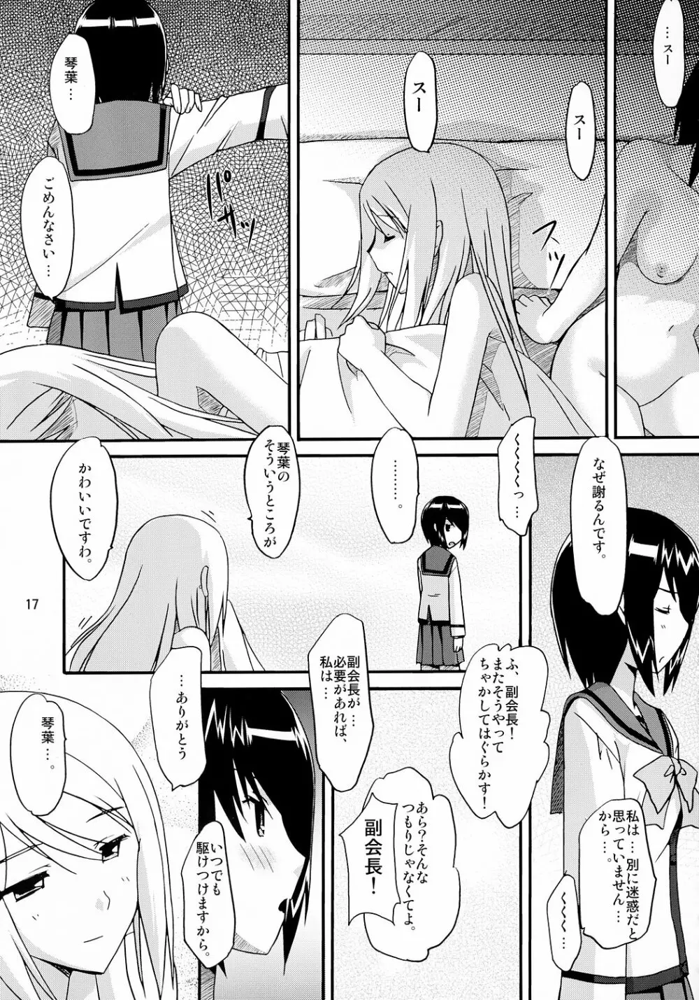 私が…此処に来た理由 Page.16