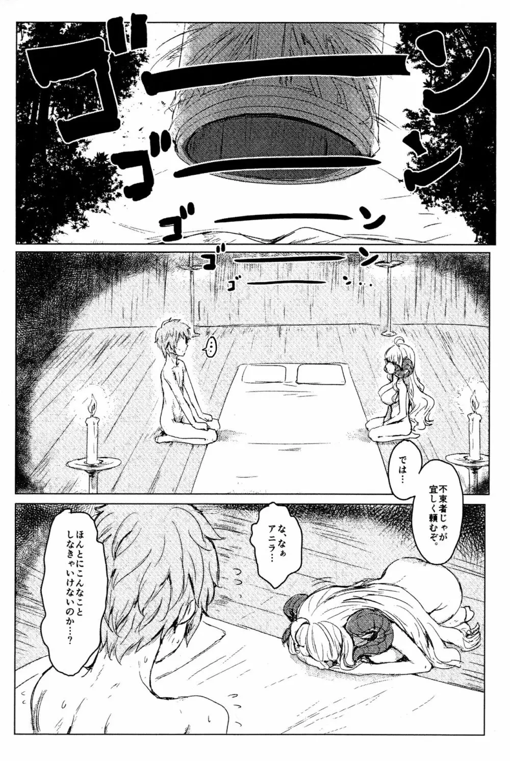 絶対に枯れてはイケないジョヤの○突き24時 Page.2