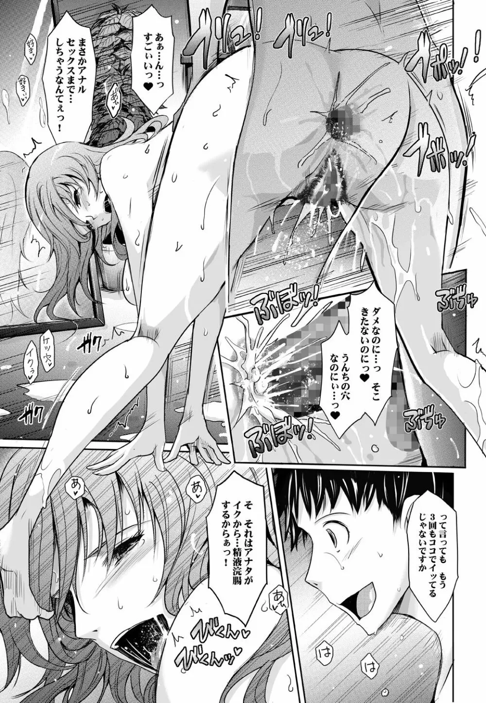 ～AMA-IYA～甘くイヤがる彼女の痴情 Episode 2 Page.74