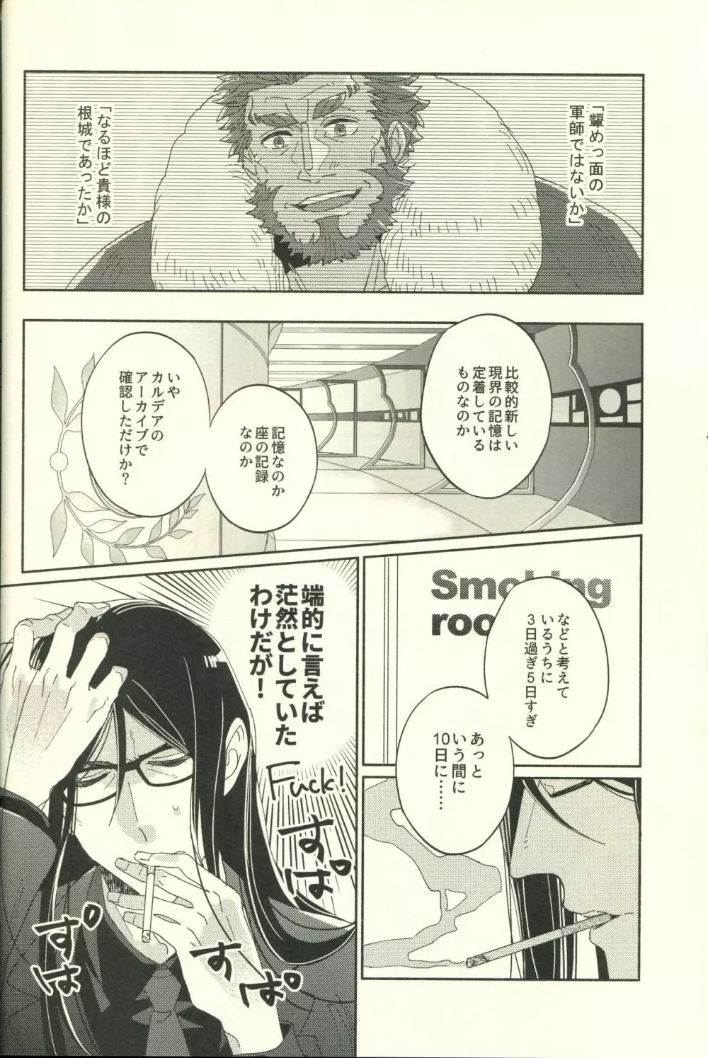 じょうずに臣下になれるかな Page.8