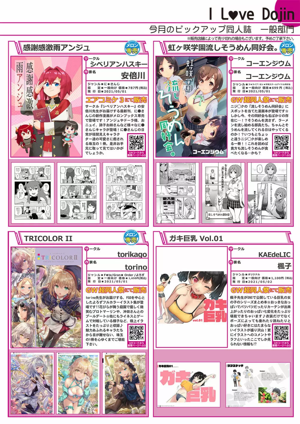 月刊うりぼうざっか店 2021年4月30日頃発行号 Page.27