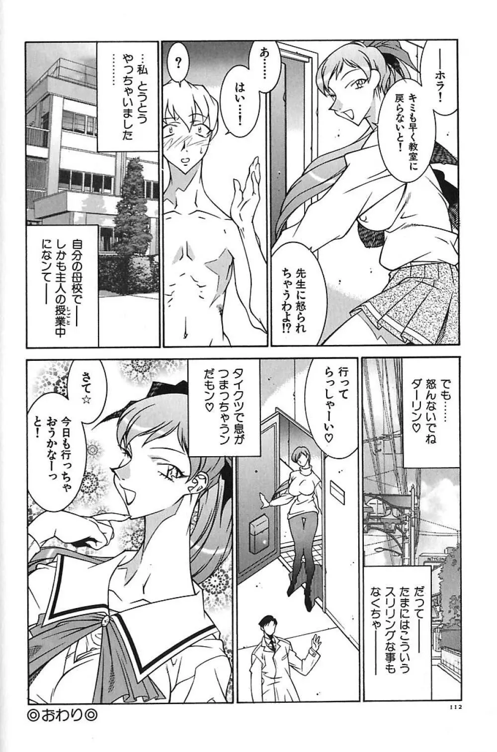 叔母・遼子 Page.115