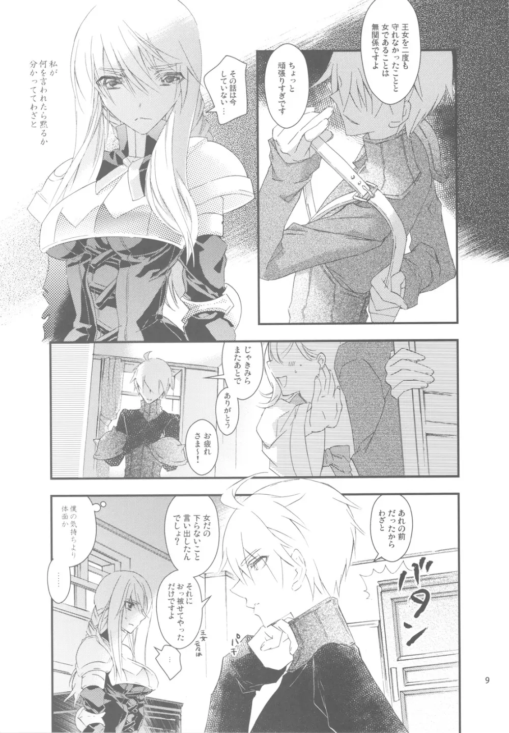 はかないもの Page.9