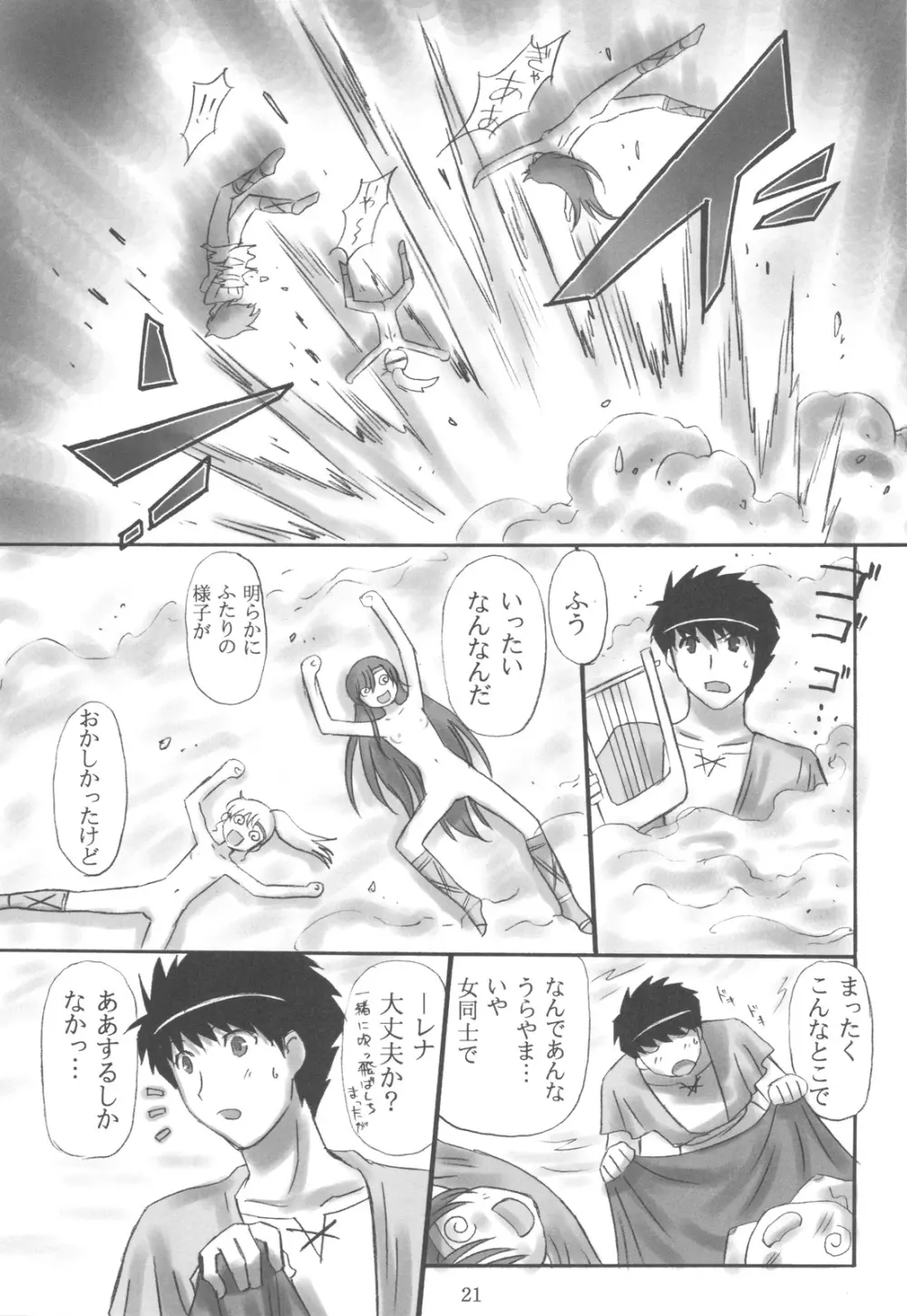 JOB☆STAR 12 Page.21