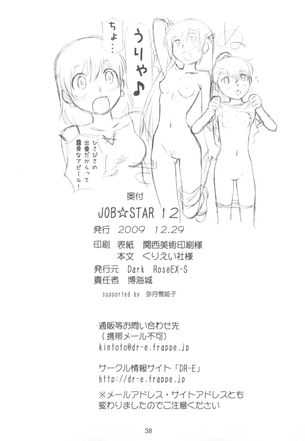 JOB☆STAR 12 Page.38