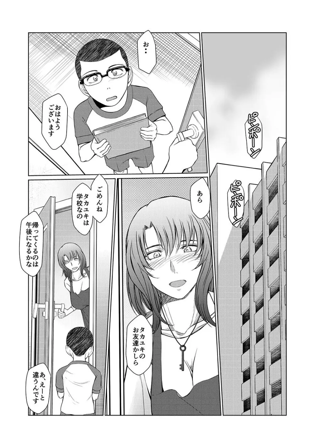 かげさわ村の赤い鍵 唯<発端> Page.22