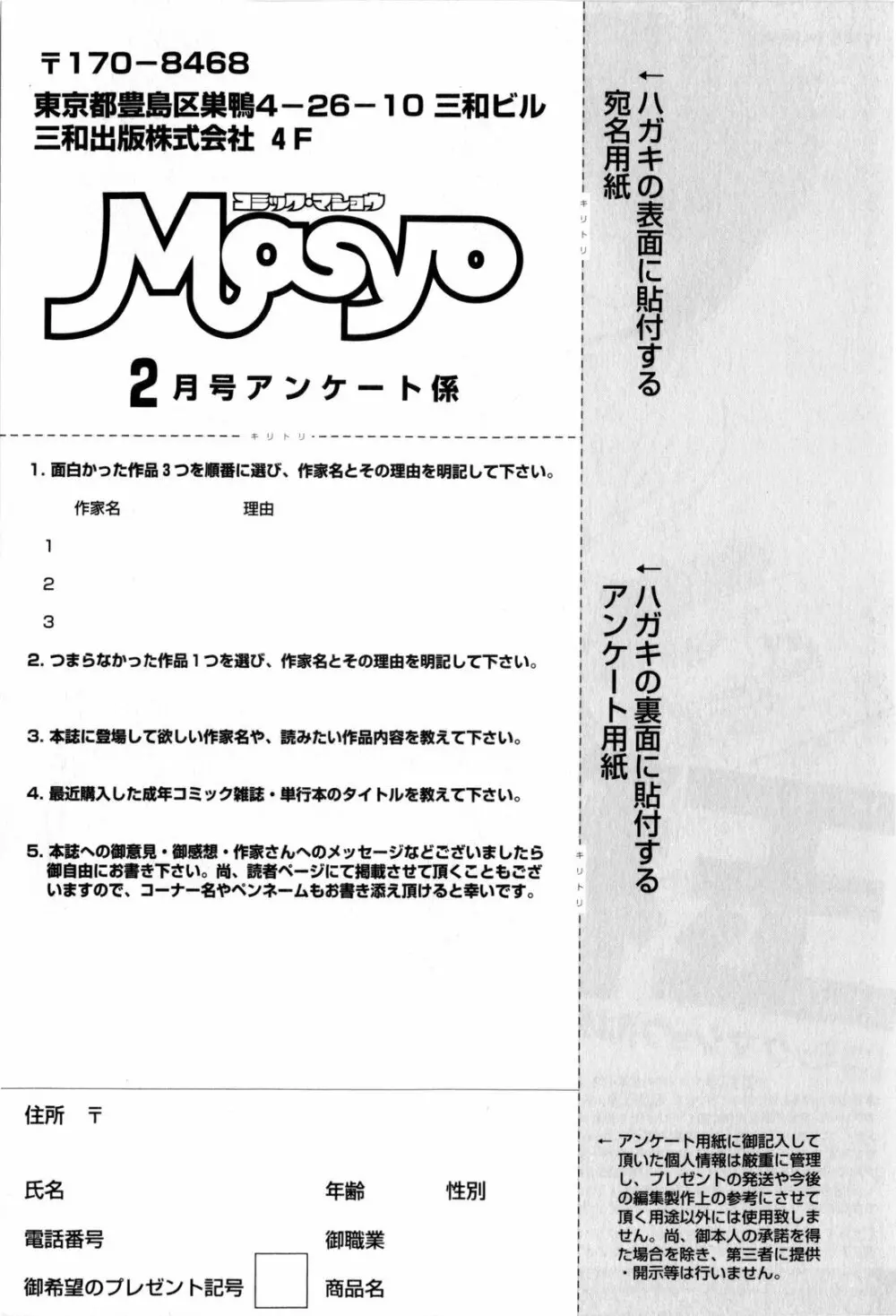 コミック・マショウ 2010年2月号 Page.257