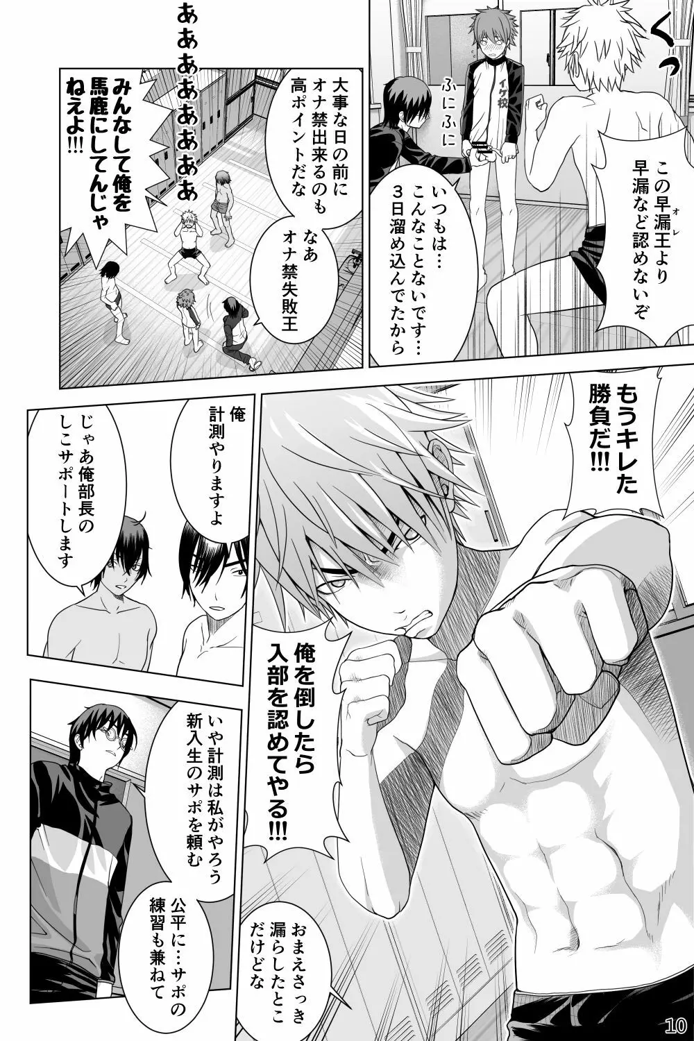 イケメン男子校しこしこ部 Page.10