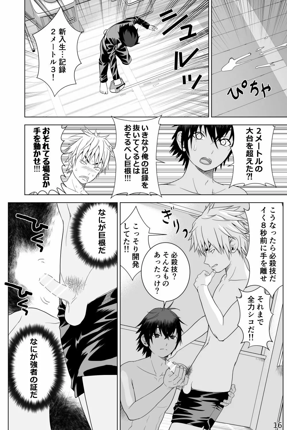 イケメン男子校しこしこ部 Page.16