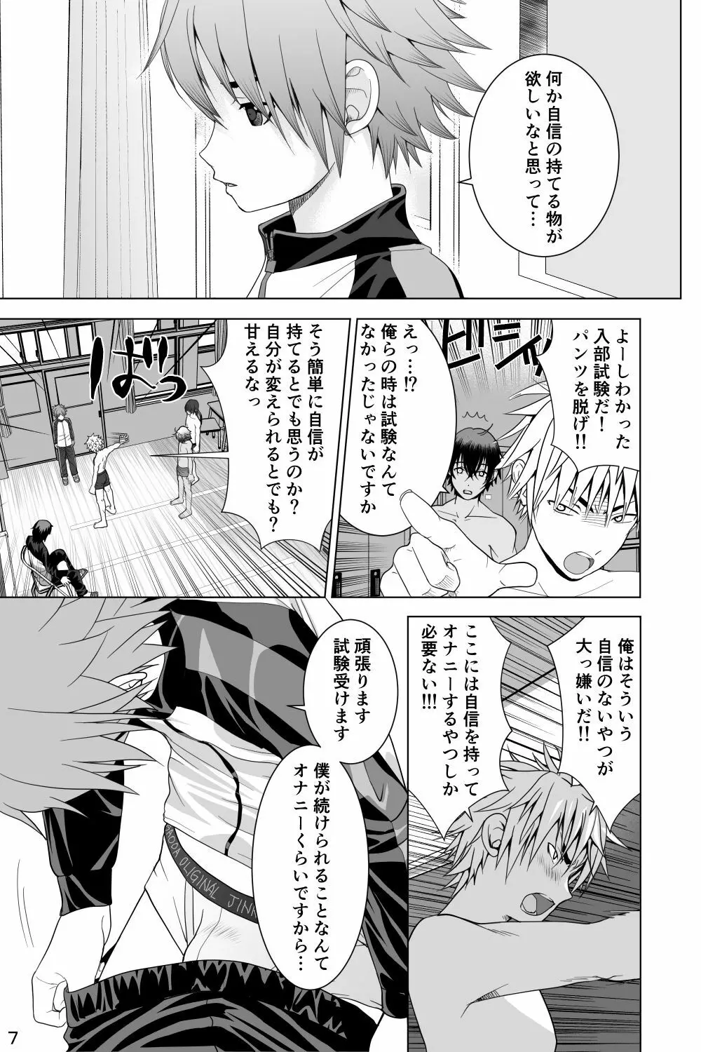 イケメン男子校しこしこ部 Page.7