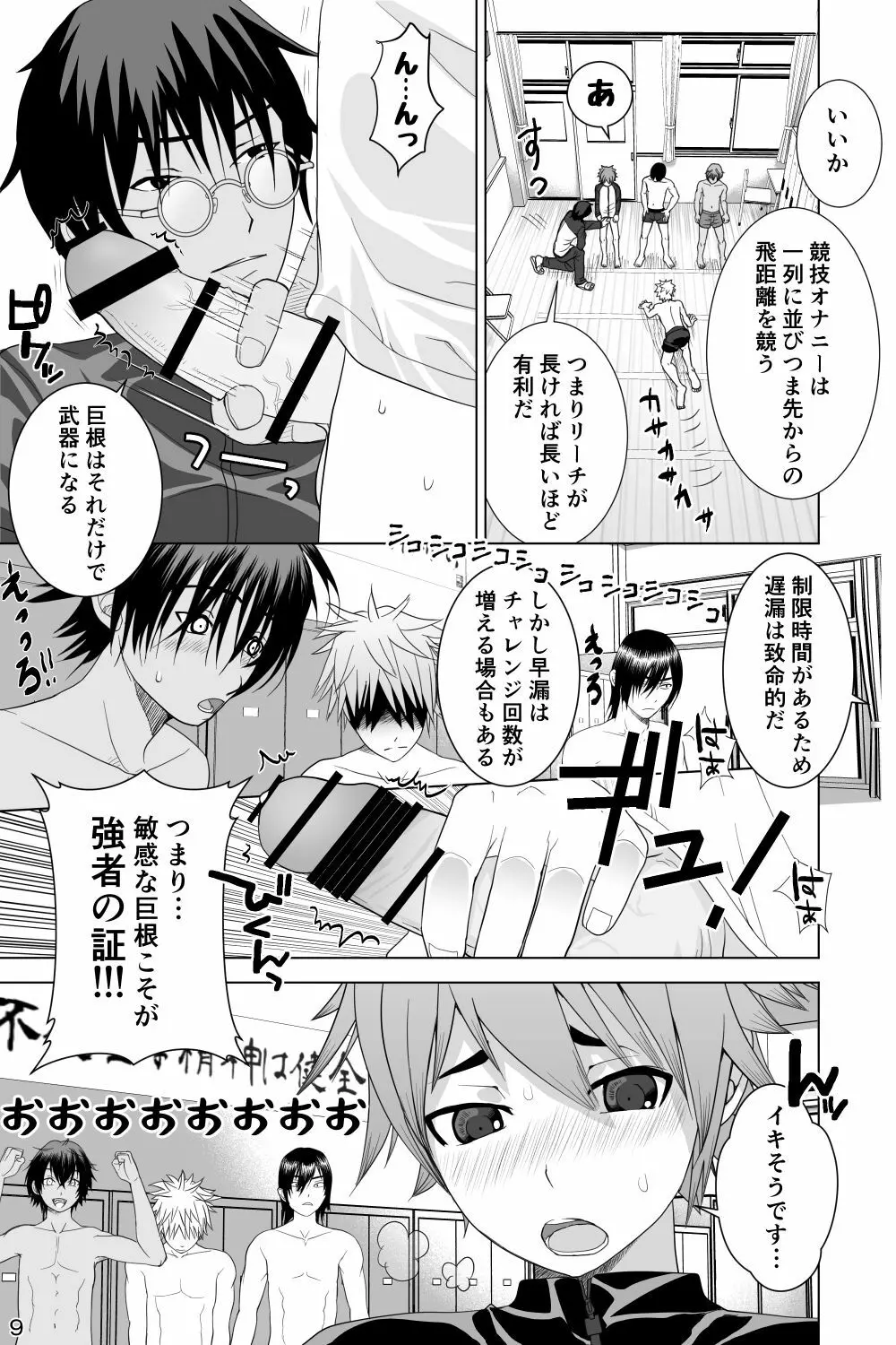 イケメン男子校しこしこ部 Page.9