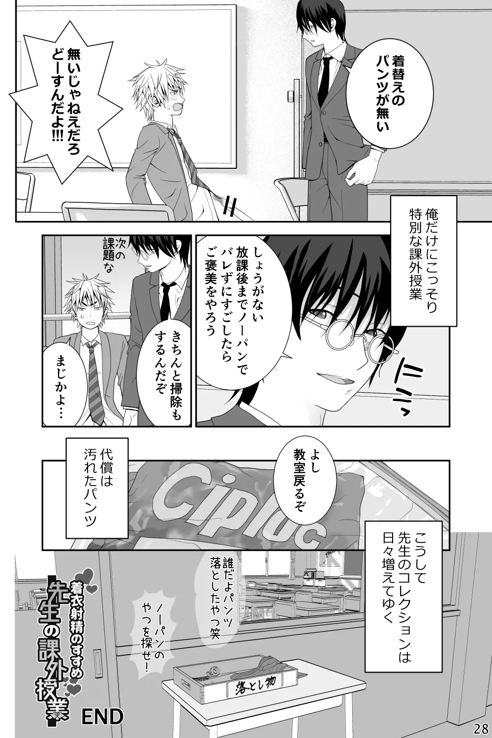 着衣射精のすすめ 先生の課外授業 Page.28