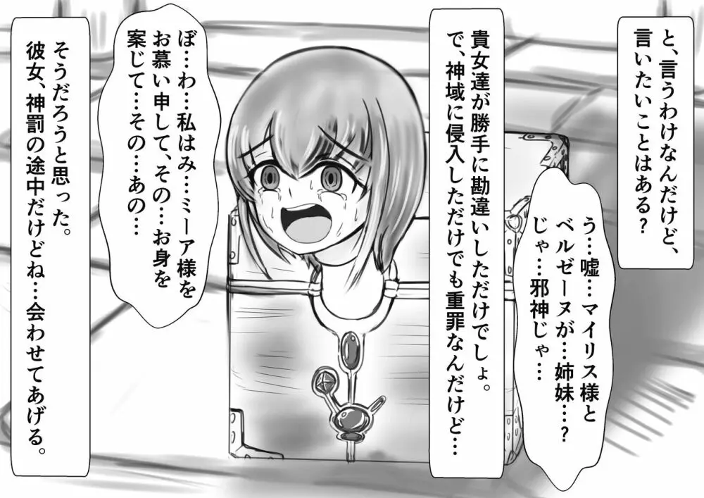 奉納おまるにされた姫と騎士 Page.4