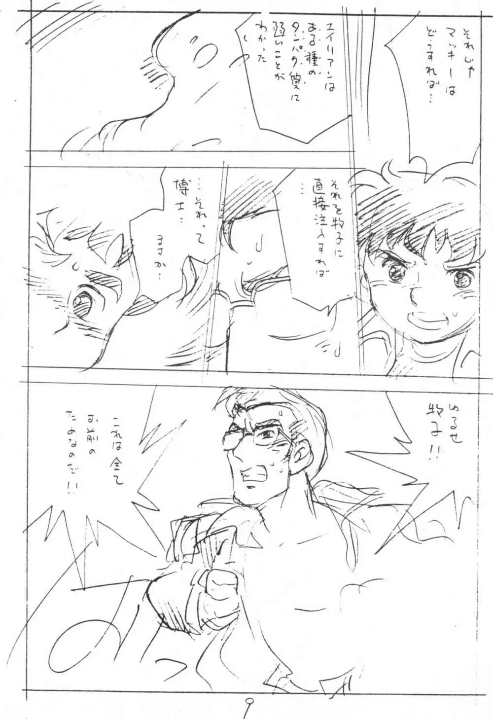 えんぴつ描きエロまんぐわ 1999年夏の号 Page.9