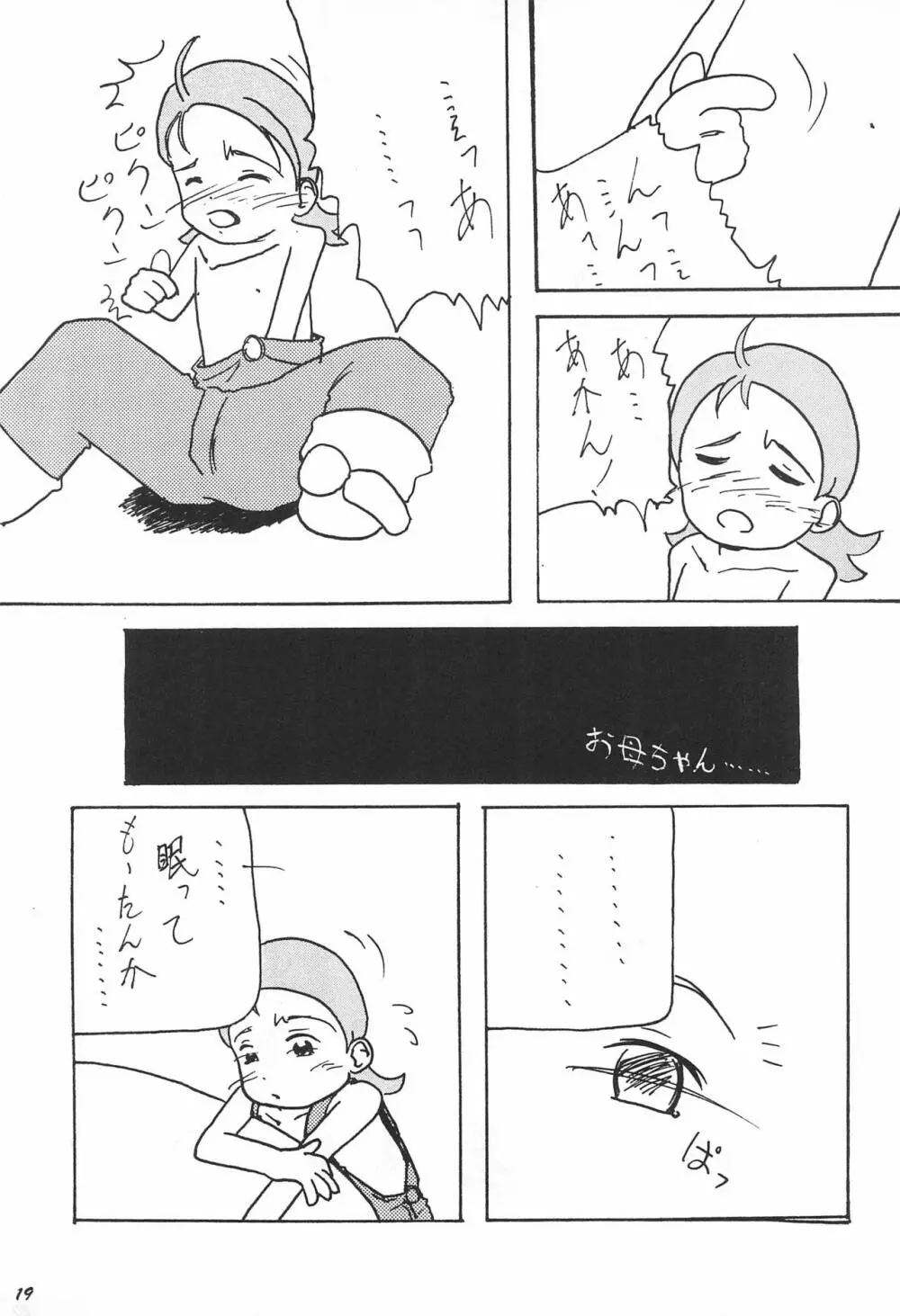帰り道 Page.20