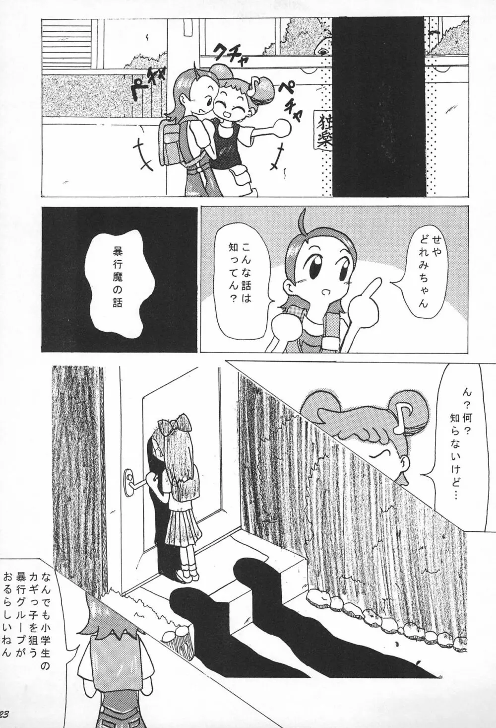 帰り道 Page.24