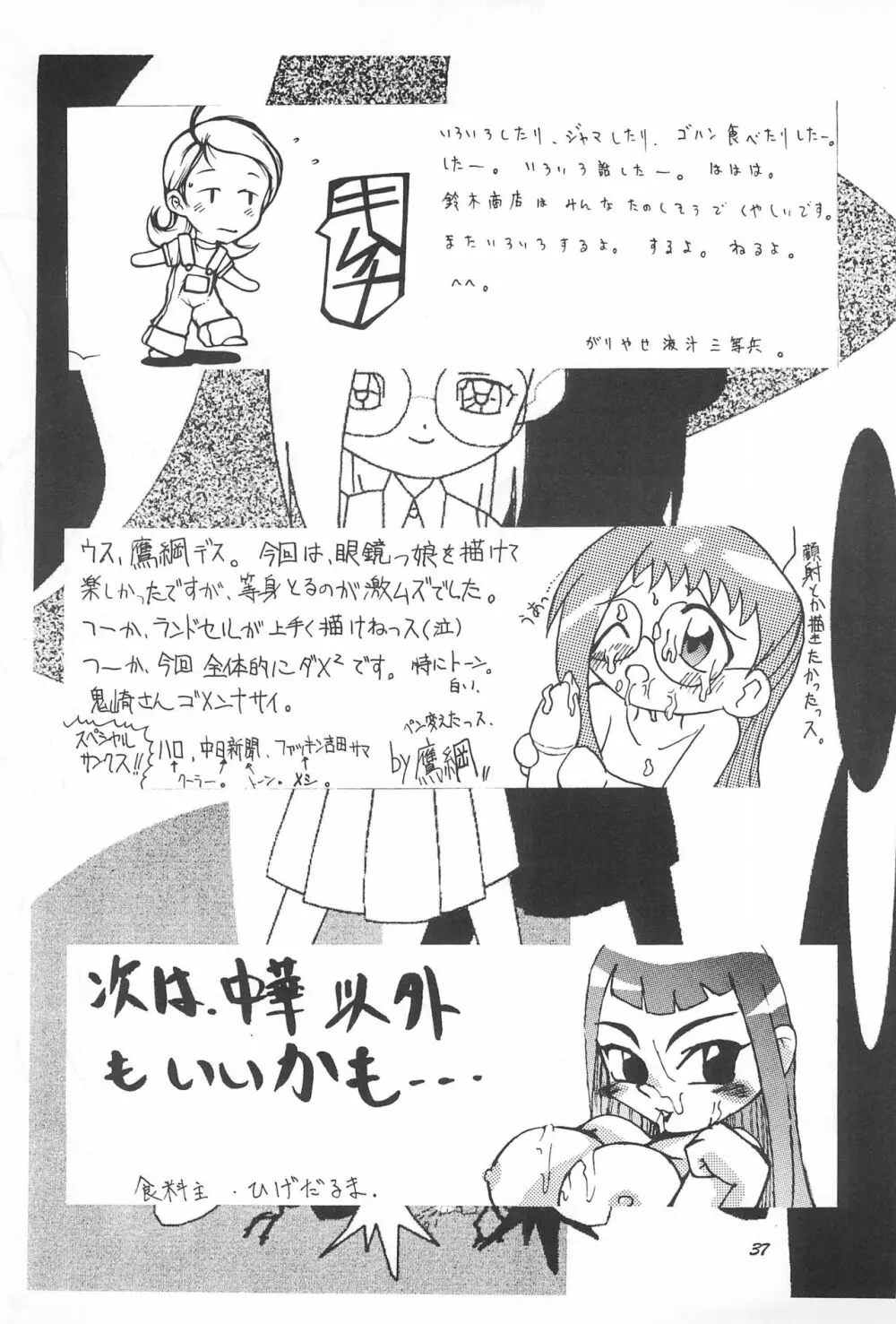 帰り道 Page.38