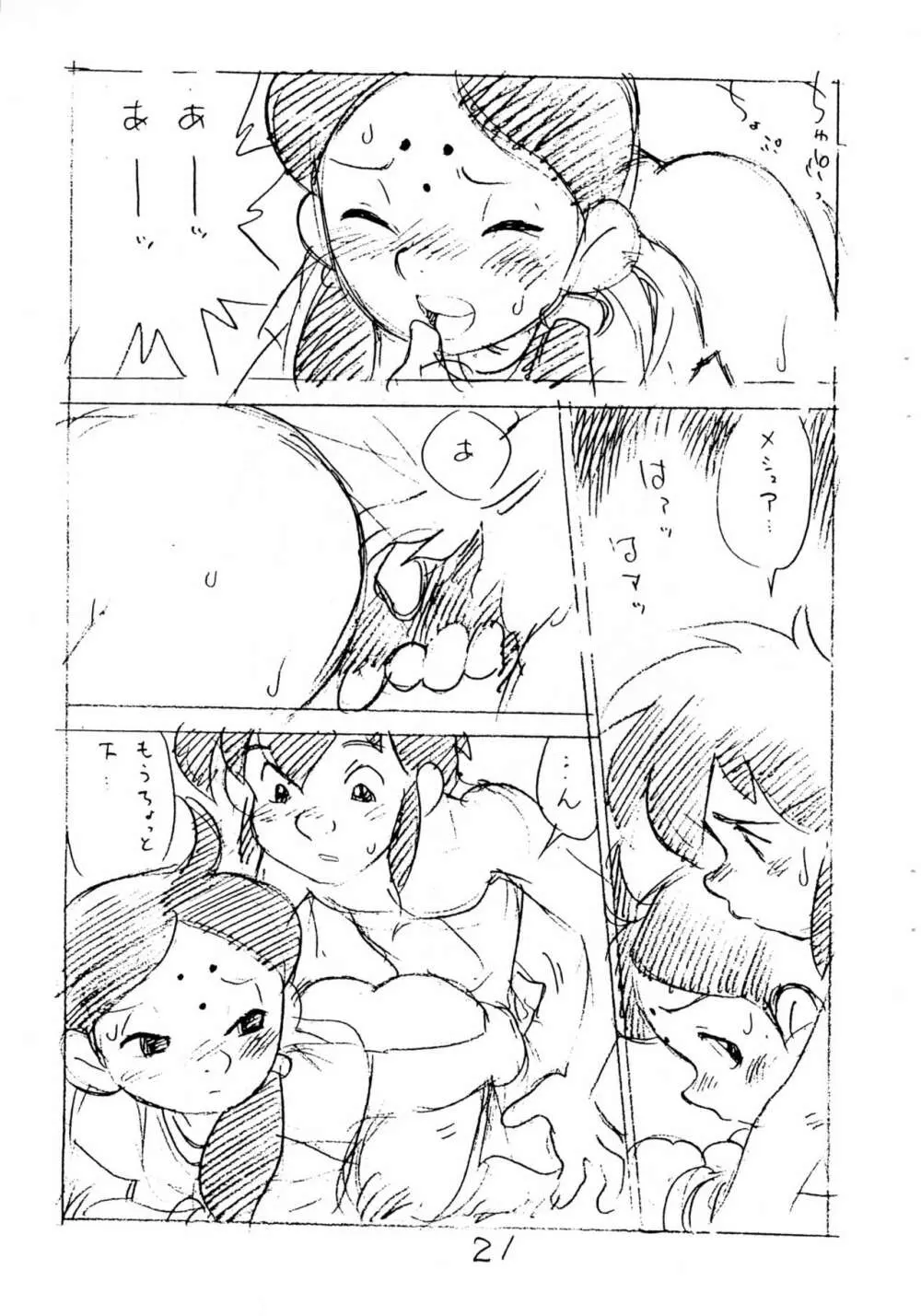 えんぴつ描きエロまんが Page.23