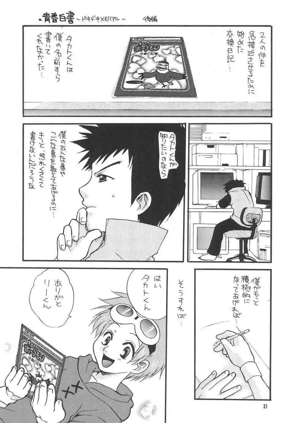 李的無問題 Page.33